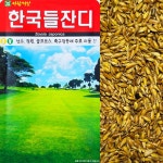잔디씨앗 10,000립 한국 들잔디씨앗 산소정원골프축구장관리 : 이파주