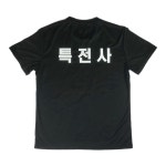 로카티 roka 마크 특전사 반팔 티셔츠 군인 군대 : 특전샵