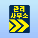 관리사무소 방향 화살표시 문패 부착안내판 아파트 빌딩 상가 건물 방수 자석스티커 A4 : 스티커와 친구들