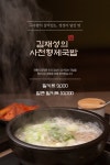 사천형제국밥 국내산 간편조리 국밥 밀키트 : 김재성의 사천형제국밥