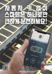 [특별행사] M8 및 M8스페셜 + 모바일경보기/ 원격시동/ 순정리모컨장착 : 매직카