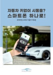 [특별행사] M8 및 M8스페셜 + 모바일경보기/ 원격시동/ 순정리모컨장착 : 매직카