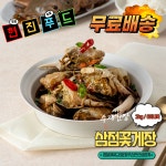 여수맛집 간장게장 삼점꽃게장 2kg 밥도둑 집밥반찬 : 현진푸드