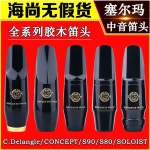 S 80 알토 색소폰용 S402C1 케이스 셀마 호환되는 C알토 마우스 S80 C : 전지마켓제이