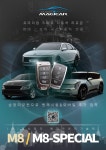 [특별행사] M8 및 M8스페셜 + 모바일경보기/ 원격시동/ 순정리모컨장착 : 매직카