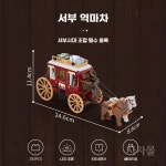 펀홀 F9052 서부시대 역마차 293pcs : sajamall