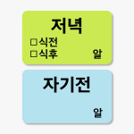 약국스티커 제작 식전 식후 스티커 무코팅 500매 drug33 : 스티커365