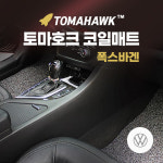 폭스바겐 골프 6세대 토마호크 자동차 코일매트 카매트 : 모빌하임