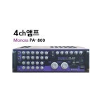 모노스 PA-800 고출력 4채널 노래방앰프 음향기기 USB플레이어 울산노래방기기 : 원음전자