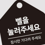 오마누 안내문구팻말 알림표지판 입구 푯말 안내팻말 : 오마누