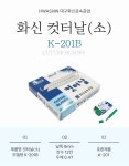 화신 커터칼날 소형 K201B [100pcs/박스] : 강동누리