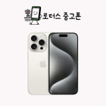 [중고] 애플 아이폰15프로 공기계 리퍼폰 128기가 S등급 : 로터스몰