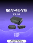 5G라우터 렌탈 대여 에그임대(80GB) 대천 : SH정보시스템