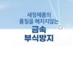 하수구기름때제거제 배수구클리너 : 얼른얼른해