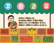 [문고리배송] 꾸쑝과일-망포 과일라인업 : 꾸쑝과일-수원망포