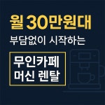 [중고] 유로 무인카페머신 이 때 자판기 창업 소자본 커피 판매 구입 렌탈 B2B 방문설치 : 커피엔