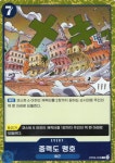 (OP06-058) 중력도 맹호 R : 에리어제로 스토어