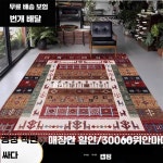 파웰 모로칸러그 카페트 단모 북유럽 러그 양털 1호 120x160cm : 굿플라이