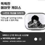 진격의거인에어팟케이스 리바이 버즈케이스 투명에어팟케이스 프로 2세대 3세대 4세대 : 주식회사 배가