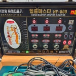 미건의료기 헬륨마스타 HY-800    6개월무상보증함 : 사랑상회