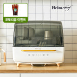 하임셰프 울트라 UV-C LED 고온 살균 식기건조기 젖병소독기 (N) 70L, 화이트 : 주식회사 가람