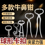 체인 소코 집게 코뚜레 당기기 펜치 소코뚜레 견인 D 체인이달린황소코집게 비압기 펀칭 스프링노즈 어 소사이즈 500근 이내 : 일상에이