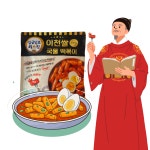 임금님표 이천쌀 국물 떡볶이 밀키트 즉석 100% 햅쌀, 국내산 고추가루/소금, 부산오뎅 프리미엄 쌀떡볶이 : 애슐리베다