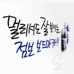 점보보드마카 둥근닙 선명한마카펜 : 소이랑SHOP