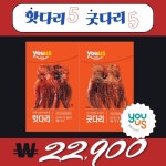핫다리5개 + 굿다리5개 : 씨유어스