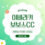 일본 이바라키 골프여행 보보스 골프리조트 2박3일 3박4일 여행패키지 : 더블루밍골프
