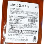 디오니살사소스 시아스 2K 식자재 업소용 대용량 : 지구본식품