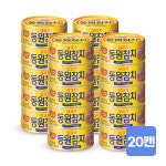 동원참치 라이트스탠다드 100g 20캔 : 송파유통