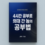 JKH 대표 컨설턴트 1:1 비대면 학습 컨설팅 : 한줌컨텐츠