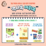 [다린쌤 세계사] 1일1독해 세계사 함께 풀기 / 역사쏙 어휘쏙 13주 과정 : 작심삼년