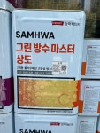 삼화페인트/우레탄/상도 12KG : 주식회사 다해종합상사