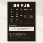 요금안내문 포스터 페트 A4 PECT178 : 라라 마트