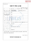 OR STERI CLOSURE &COLLECTOR (의료용 봉합유지기) 의료보험 수가 적용, 최소 구매 2개 : 태일메딕스