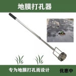 펀치 기 비닐 모종 필름 뚫기 높이 구멍 막대 타공기 타공 106cm 조절 106 구경 7 5 미터 : 바이글