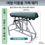 돼지 인공 수정 수집 교배 테이블 번식 정액 축사 사육장 인공수정 : 방가월드