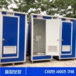 프롬마켓 컨테이너화장실 수세식화장실 1.1x1.1x2.3 (인라인) : 프롬-마켓