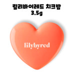 릴리바이레드 러브빔 치크밤 블러셔 3.5g : RED BAND