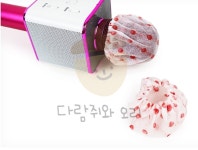 다람쥐와 오리 마이크 커버 마이크덮개 노래방용 : 다람쥐와오리