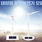 풍력발전소모형 태양광 인테리어 과학 제품 미니어처 터빈 패널 1. 태양광 사각 바닥 풍차 : 해담글로벌