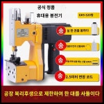 쌀포대 재봉틀 마대 포대용 재봉기 포장 봉합기 공업용 GK9-520 플러그인 : 황금알오리