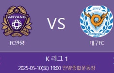 대구FC  안양 원정 버스 신청(44인승) : 뉴부림고속관광 주식회사