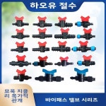 분수관 접속부 밸브 PE관 잠금부품 : 더로울몰