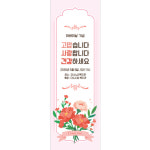 어버이날배너 부모님 효도 이벤트 감사배너 부모님선물 페트배너 어버이날선물 부모님배너 카네이션 020 (60 x 180 cm) : 디자인 다소
