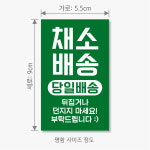 채소배송 스티커 제작 5.5x9cm 500매 veg29 : 스티커365