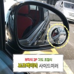 자스민스토어 부착식 2P 각도조절식 보조백미러 사이드미러 차량용거울 백미러커버 시야확보 : 자스민추천스토어