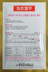 참존 열무 씨앗 25g / 채소 / 야채 / 국내 씨앗 / 국내 종자 / 동원농산종묘 : 포플러스